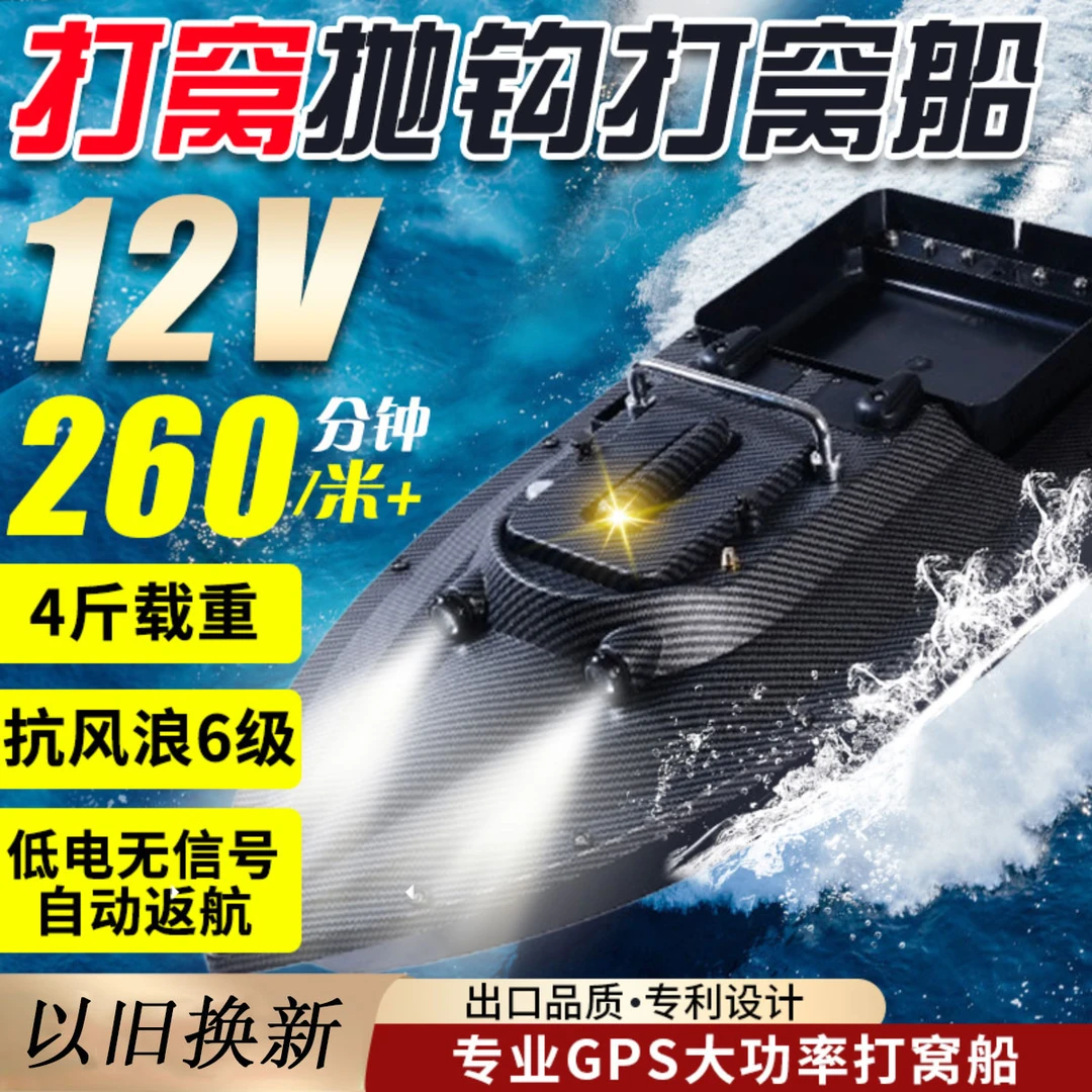 钓鲨彗星定位款大江大河专用拉网船打窝船自动返航一键去钓点