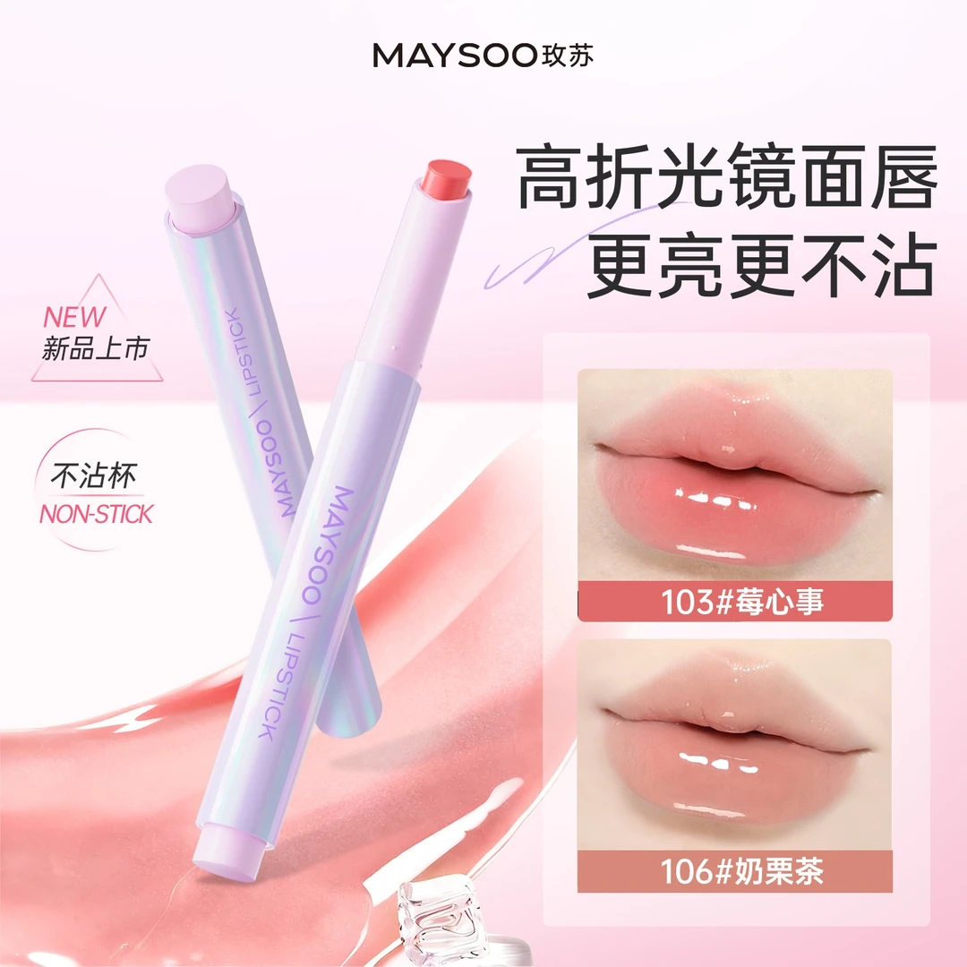 【新品】玫苏固体唇蜜口红水光持色镜面唇釉不易沾杯嘟嘟唇水润透亮