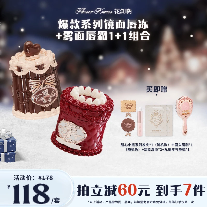 【爆品推荐】花知晓爆款镜面唇冻雾面唇霜1+1组合不易粘腻不易掉色