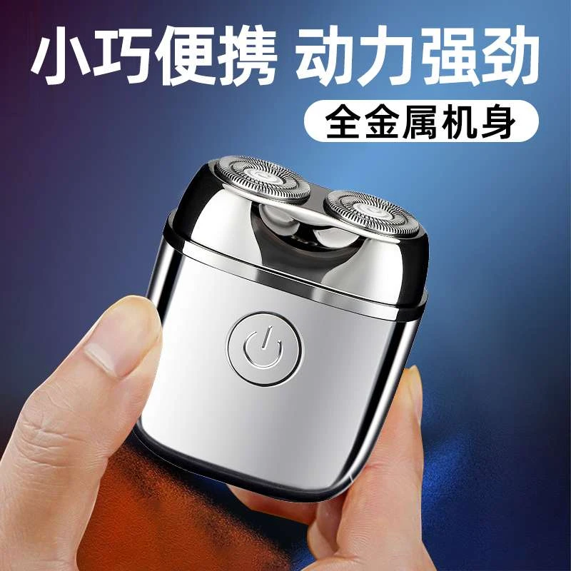 电动剃须刀充电便携式迷你小钢炮男士刮胡刀送男友老公礼物