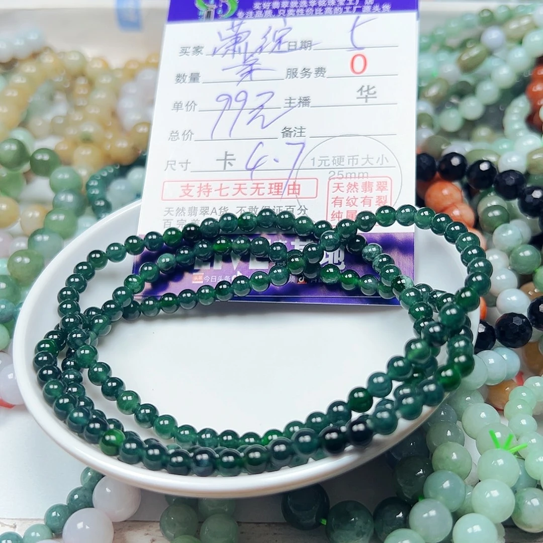 潇***绽翡翠散珠货主老华