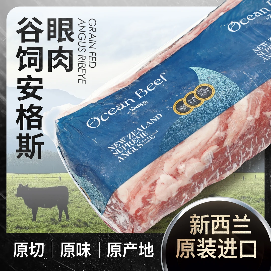 原切牛排Ocean Beef 谷饲安格斯眼肉