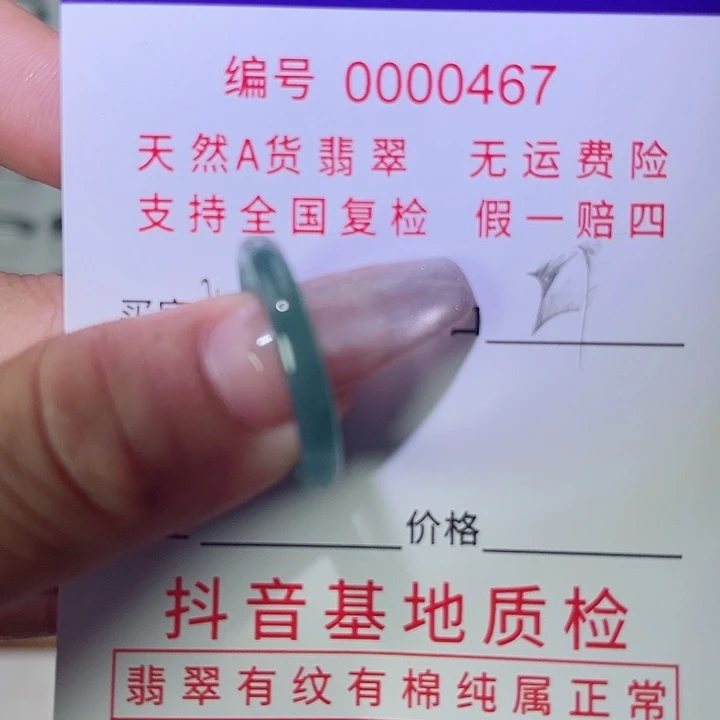 尙***部翡翠戒指未镶嵌翡翠戒指