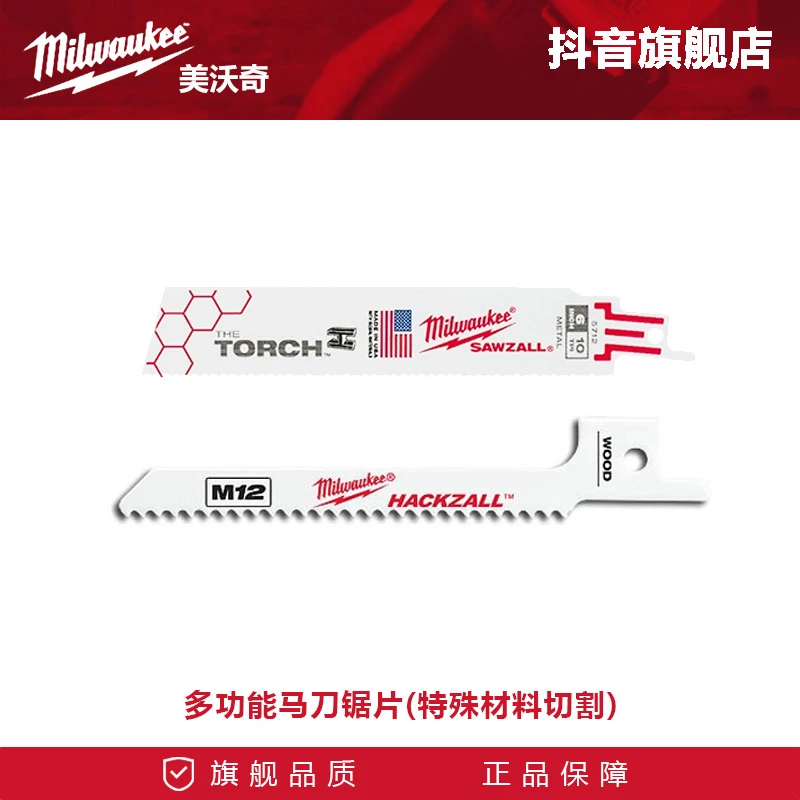 美沃奇米沃奇马刀锯条特殊材料切割1640往复锯电锯条锯片切割锯片