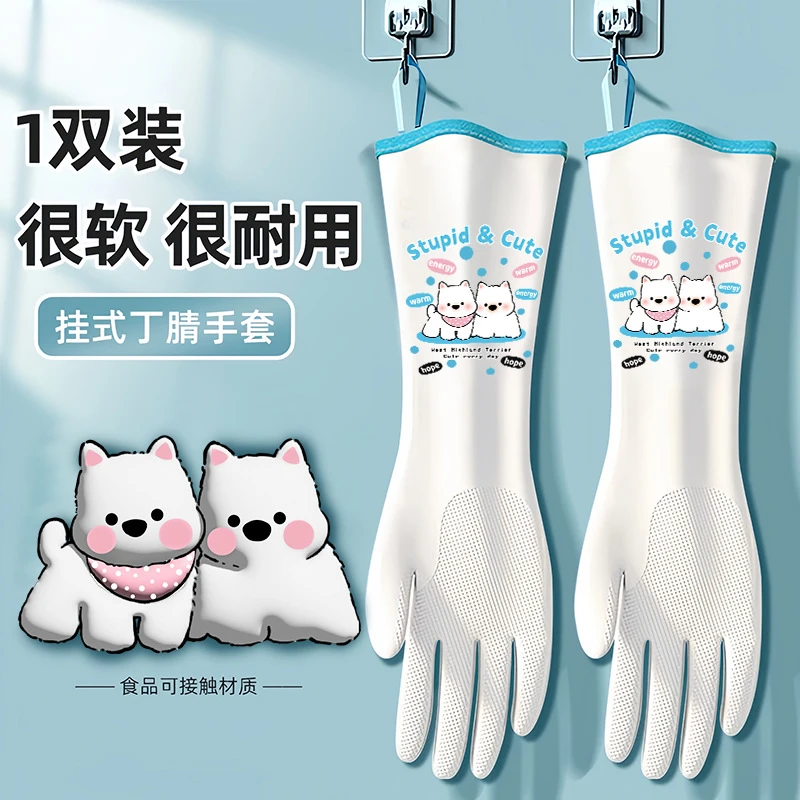 萌宠小狗丁腈家务手套家用清洁透气防水防油防滑耐磨加厚卡通款