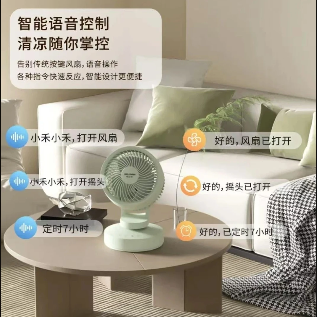 准新品  【按照主播讲解拍】台式小型空气循环扇 智能语音桌面风扇