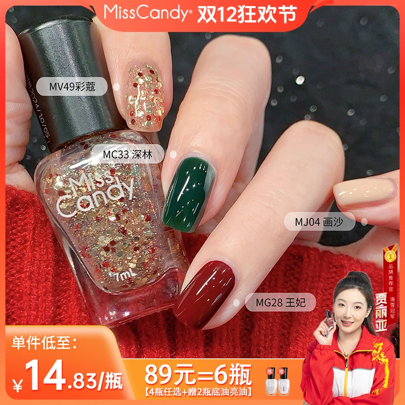misscandy糖果小姐健康免烤快干可撕拉水性指甲油7ml美甲