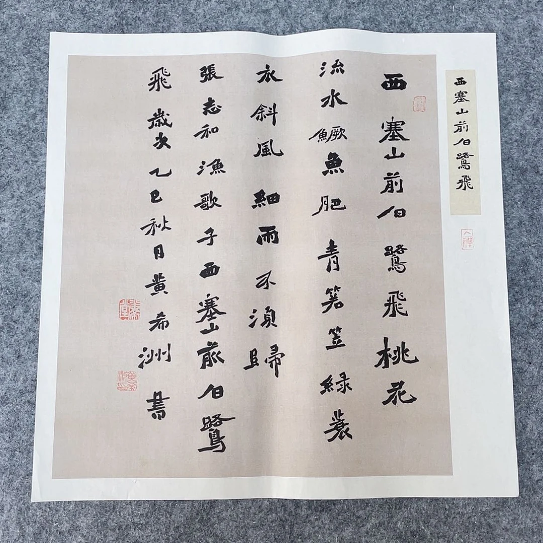 书法国展书家黄希洲46×46