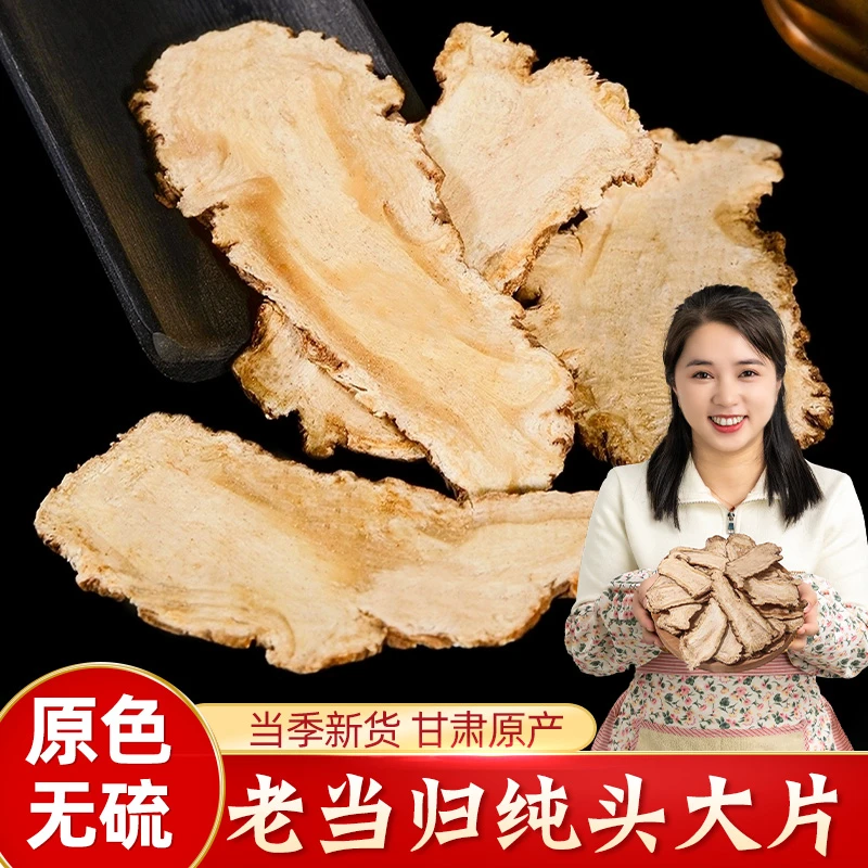 甘肃岷县无硫当归头片精选可泡水煲汤搭配黄芪党参