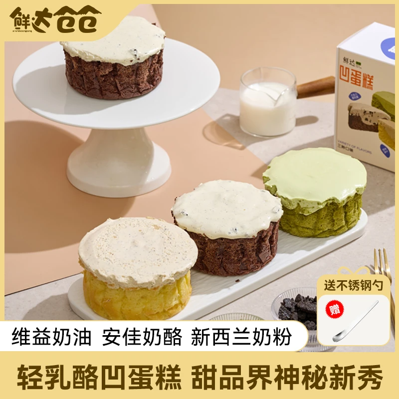 XDCC/鲜达仓仓凹蛋糕芝士奶酪蛋糕零食甜品网红休闲慕斯盒子蛋糕