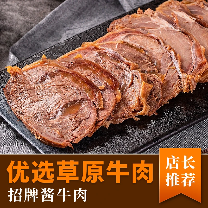 康新牧场酱牛肉150g*5袋 内蒙地标美食 营养代餐