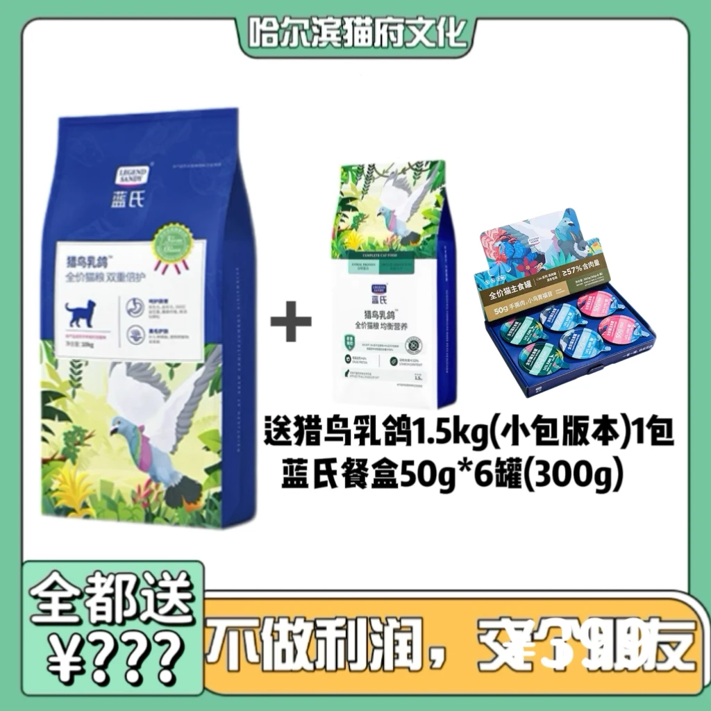 【猫府专属】蓝氏猎鸟乳鸽双重倍护冻干猫粮生骨肉多猫家庭装10kg