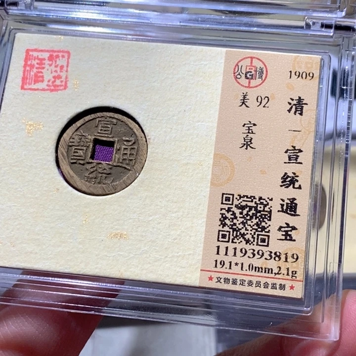 铜公博古钱币 小凤