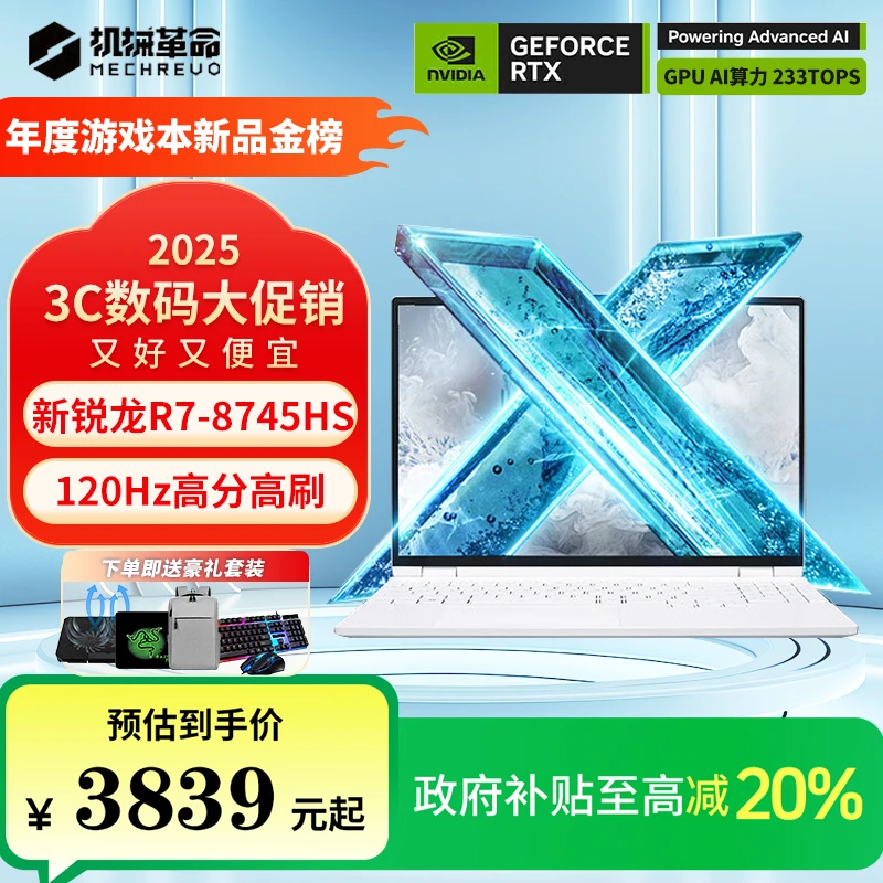 【国家补贴】机械革命无界15X R7-8745HS 2.5K 120HZ 笔记本电脑