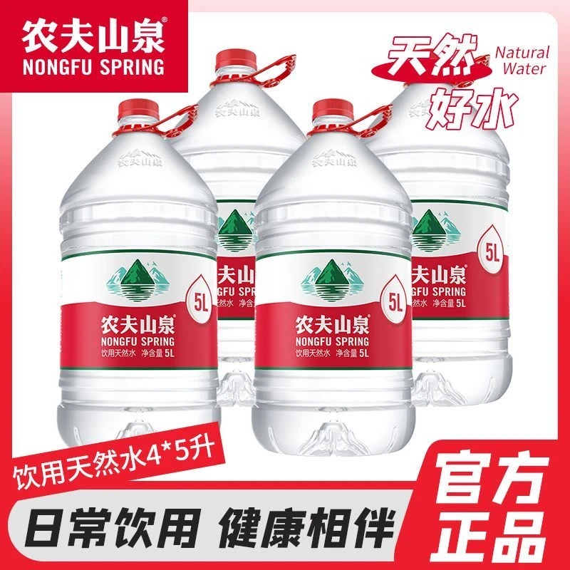 农夫山泉饮用天然水5L*4瓶整箱大瓶长白山实惠商务接待瓶装水批发