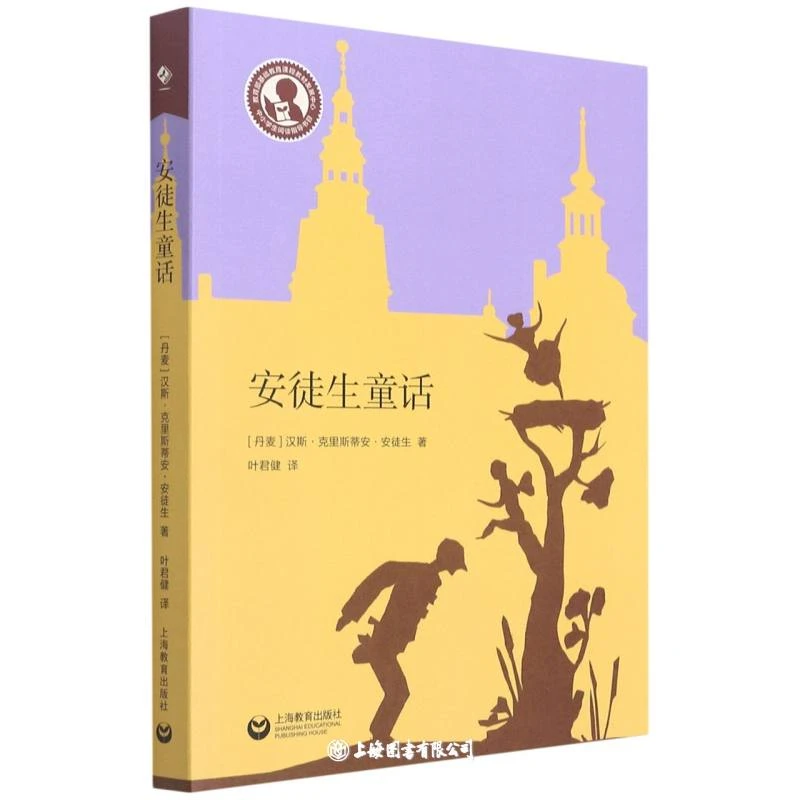 【微瑕特价】安徒生童话