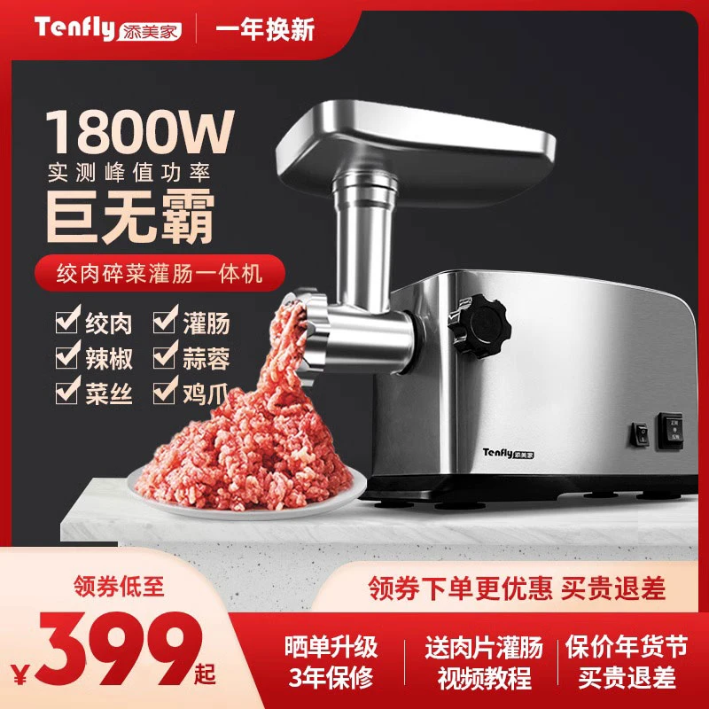 Tenfly电动家用绞肉机小型商用大功率不锈钢多功能绞肉馅绞菜机