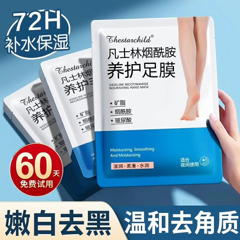 【6包12片】烟酰胺足膜嫩白保湿脚膜烟酰胺腿部滋润美腿膜足部护理