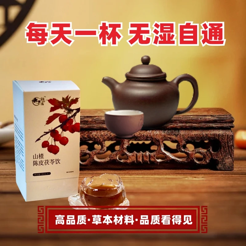 纳沁怡山楂陈皮茯苓饮办公室刮刮大餐解腻女生养生儿童健脾胃喝