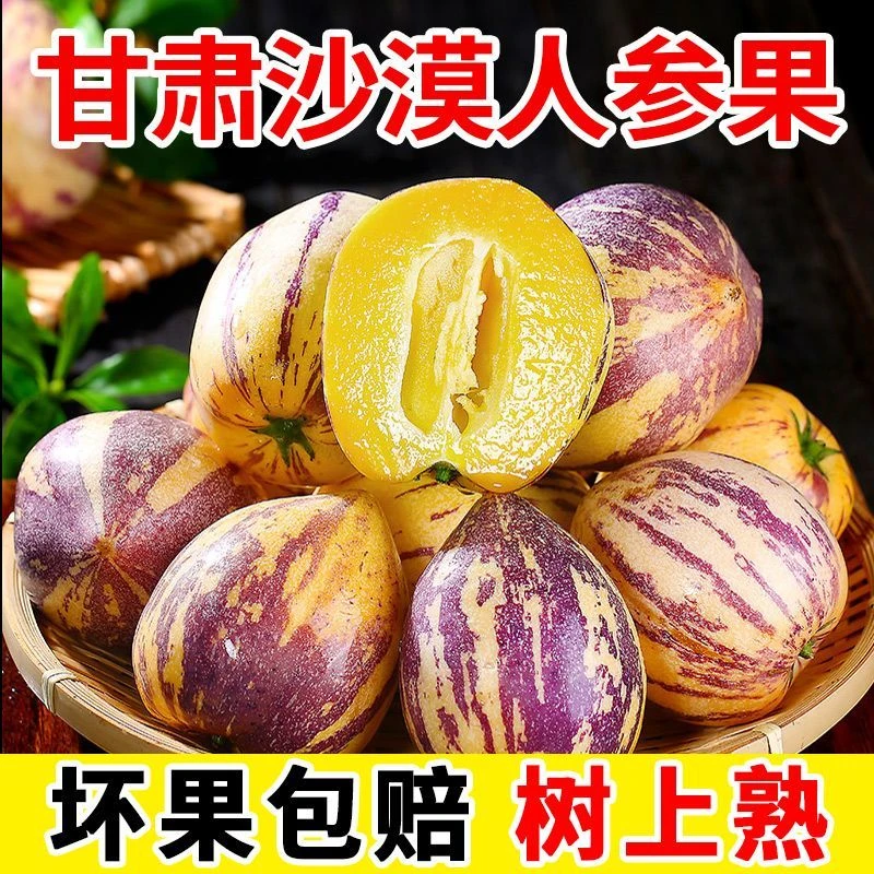 甘肃民勤沙漠人参果头茬新果清甜爆汁带箱3斤5斤净重8斤坏果包赔