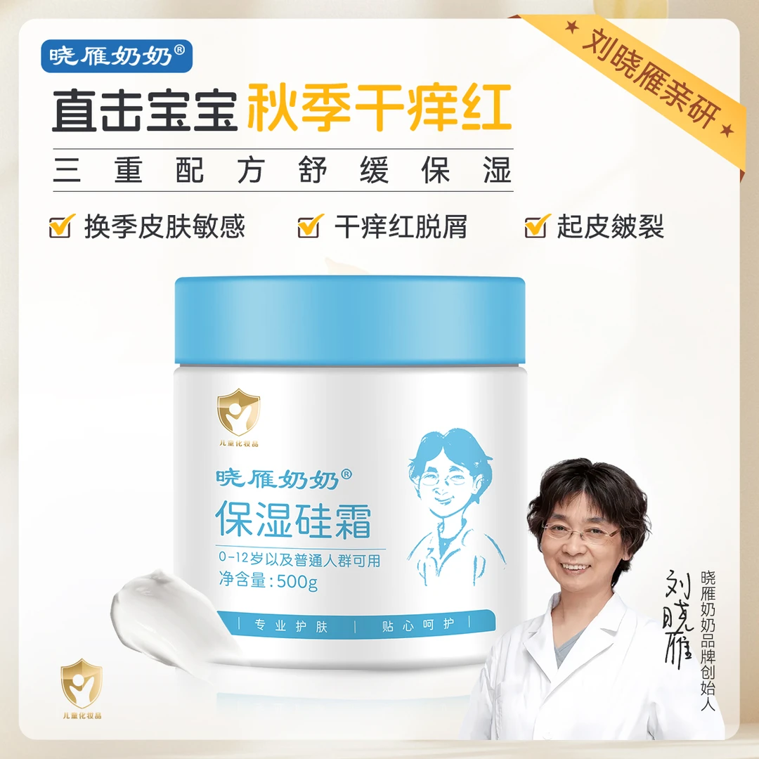 刘晓雁亲研大硅霜【三罐装】湿润温和舒缓儿童脆弱皮肤