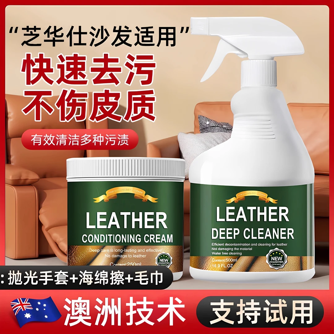 芝华士真皮沙发清洁保养油皮革皮具专用去污护理皮衣护理深度滋养