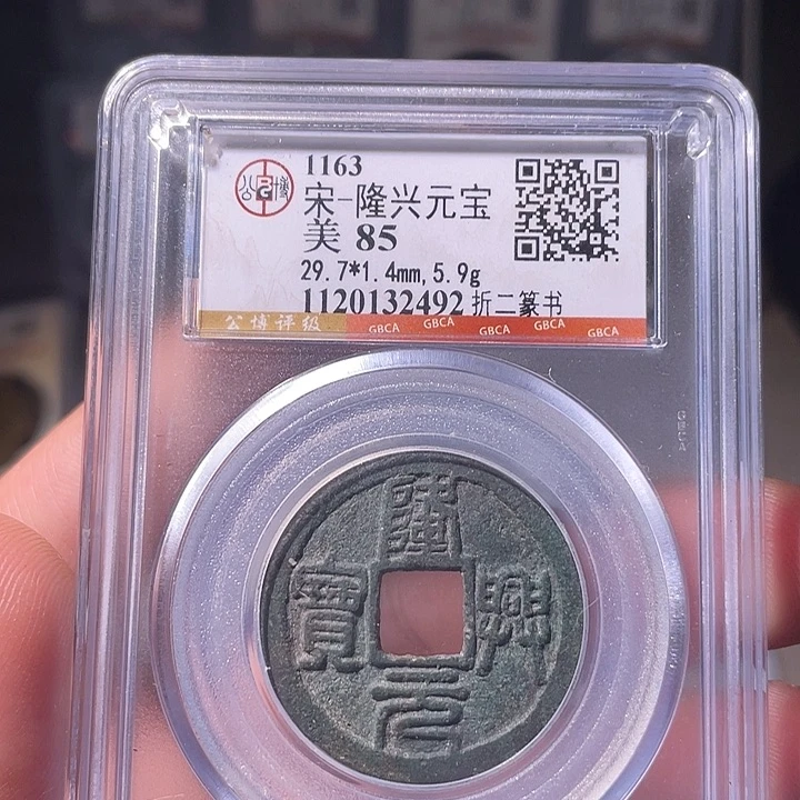 铜EB封装评级盒子币一个2492