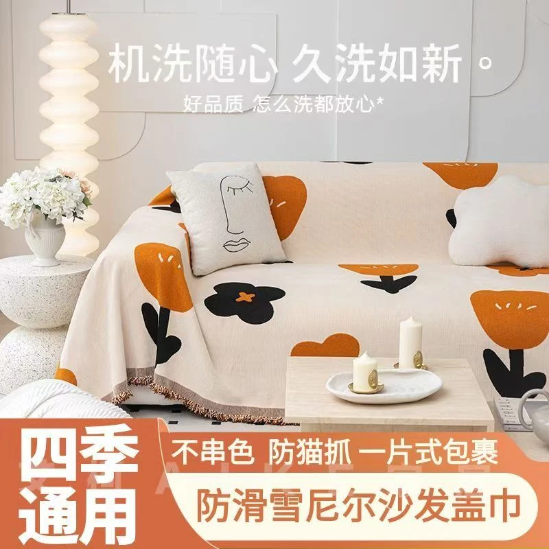 【郁金香】奶油简约风高克重加厚款雪尼尔沙发巾抗菌抗静电全铺全盖