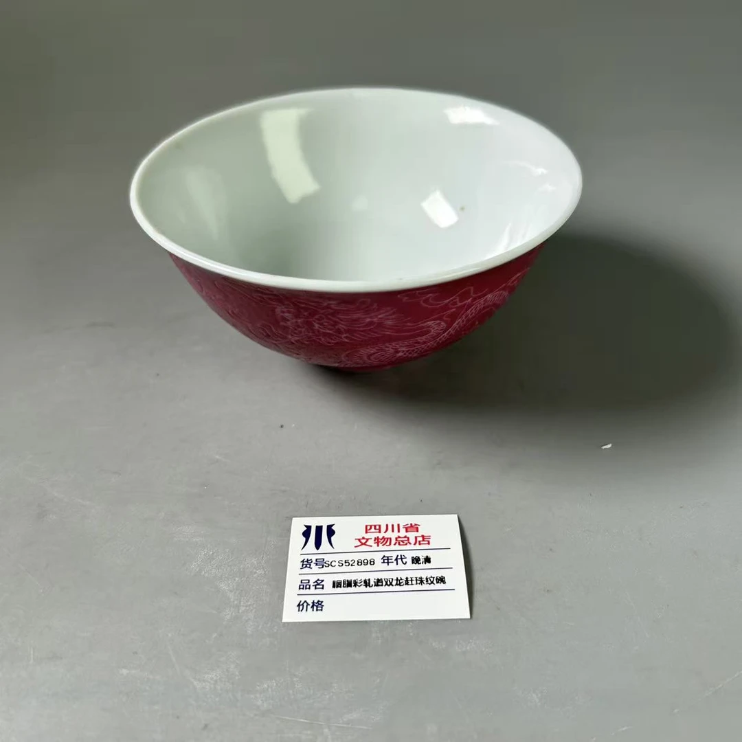 SCS52898晚清胭脂彩轧道双龙赶珠纹碗