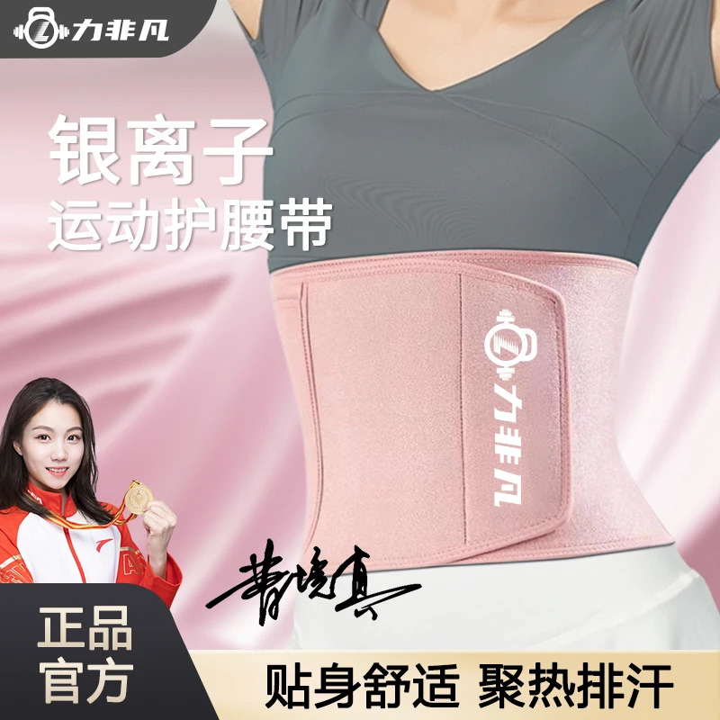 力非凡健身腰带可调节护腰运动透气暴汗束身塑腰跑步瑜伽护腰带