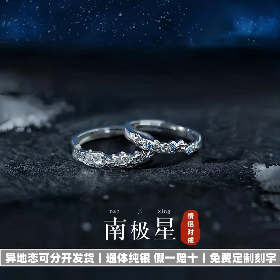 S999足银首饰品南极星情侣对戒纯银戒指环男女款刻字生日纪念礼物