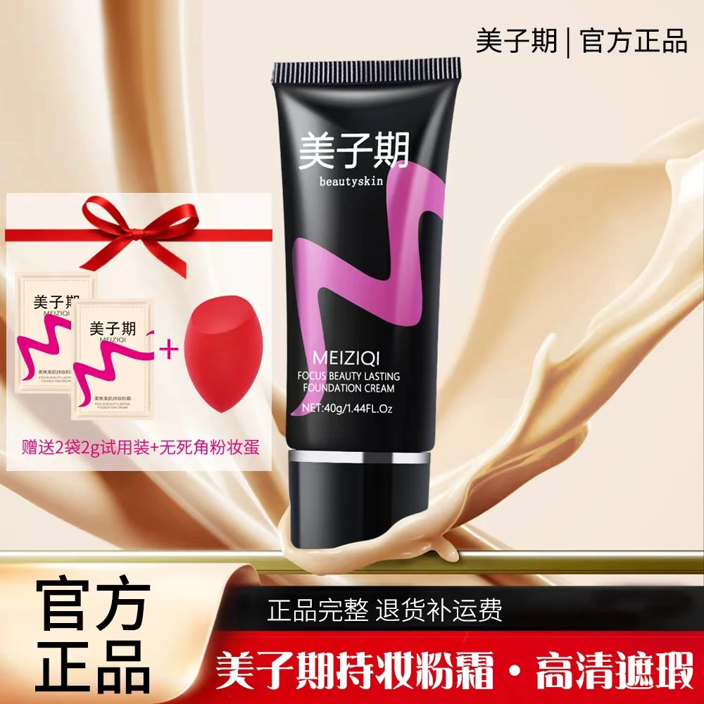 美子期柔焦美肌持妆粉霜