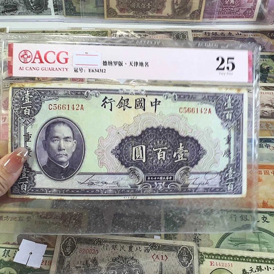 退市老纸币品相如图