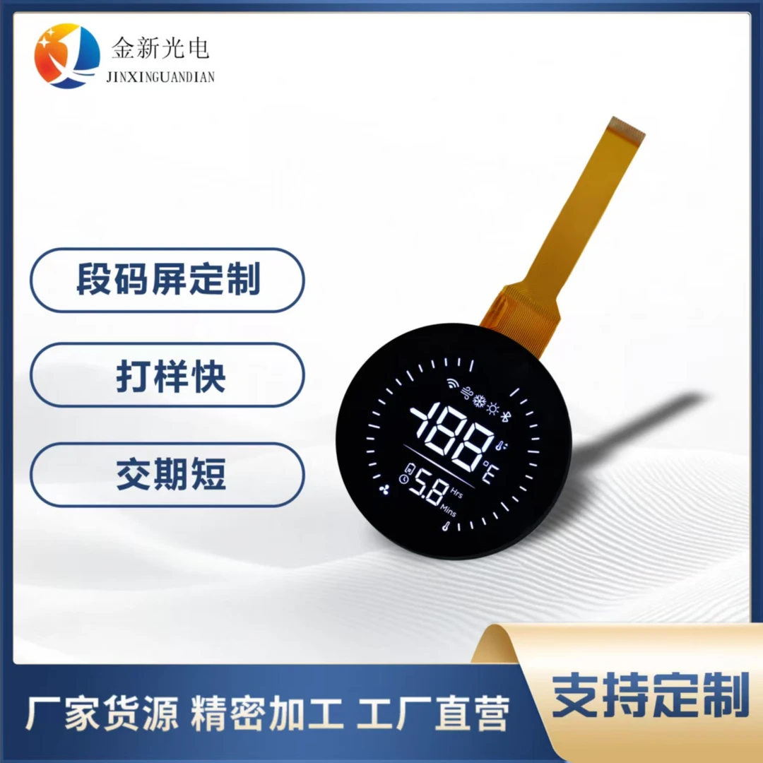 JX8252V-SP段码LCD液晶屏移动空调温度显示屏