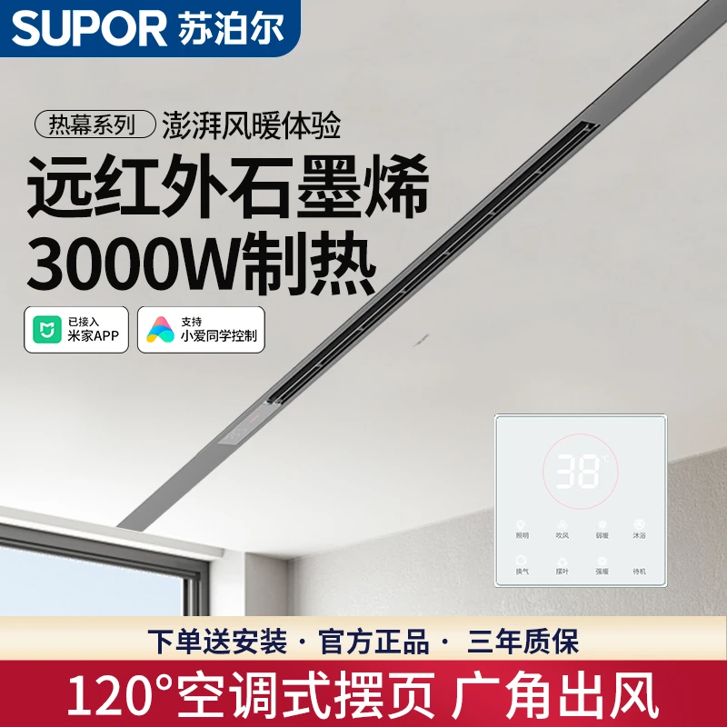 SUPOR/苏泊尔远红外石墨烯线性风暖三核多功能浴霸
