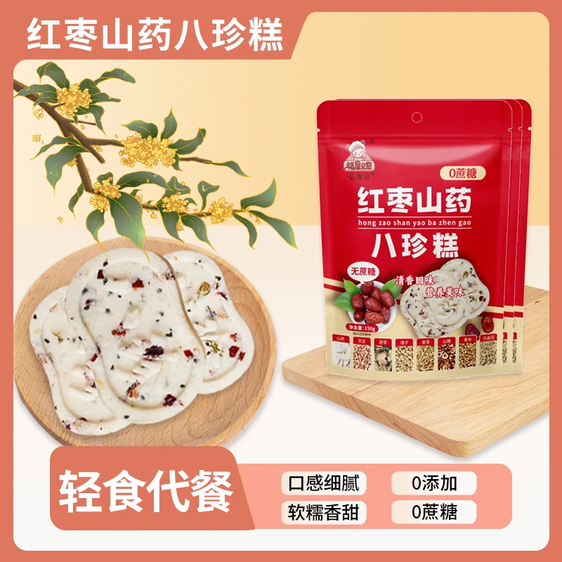 糕屋见您【营养健康】G1红枣山药八珍糕 传统古法糕点 老少皆宜