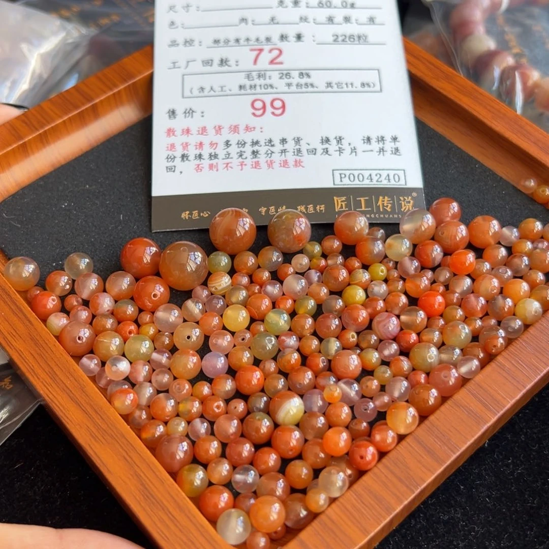 南红玛瑙4240丽江散珠未镶嵌