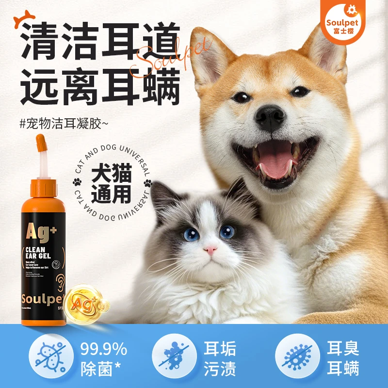富士樱清洁耳道远离耳螨宠物洁耳凝胶犬猫通用