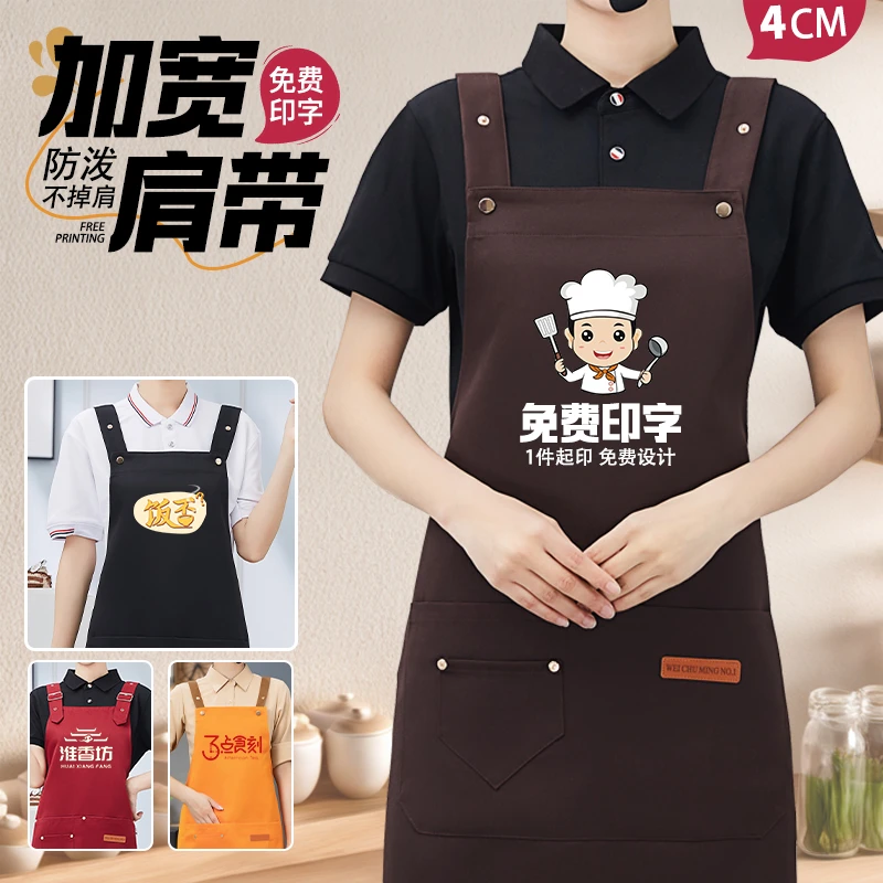 围裙餐饮专用定制logo印字防污饭店厨房超市新款上班工作服男女款