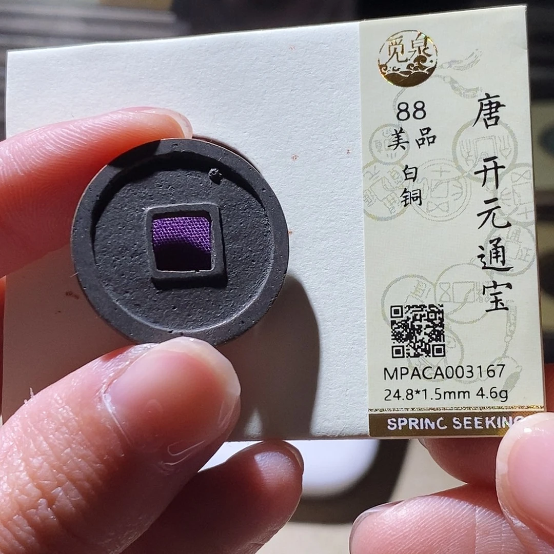 铜觅泉评级古钱币一枚 小敏