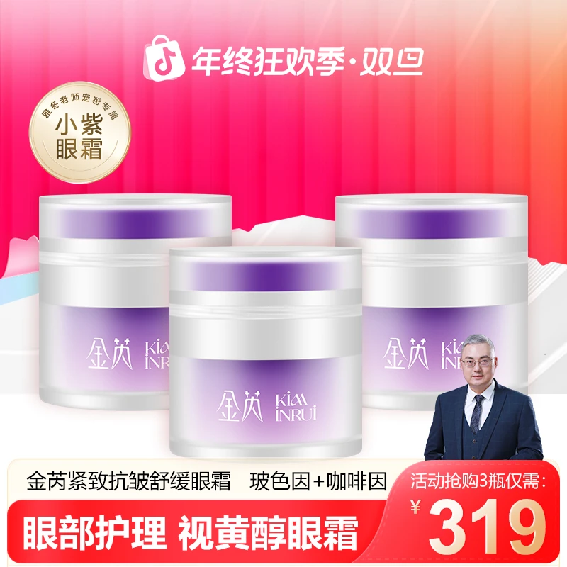 金芮紧致抗皱舒缓眼霜修护保湿温和无刺激视黄醇烟酰胺眼霜