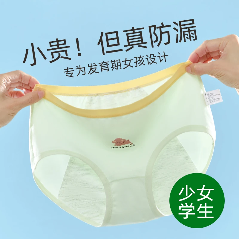 生理裤少女月经期安全裤女大童12岁女孩学生儿童姨妈防漏卫生内裤