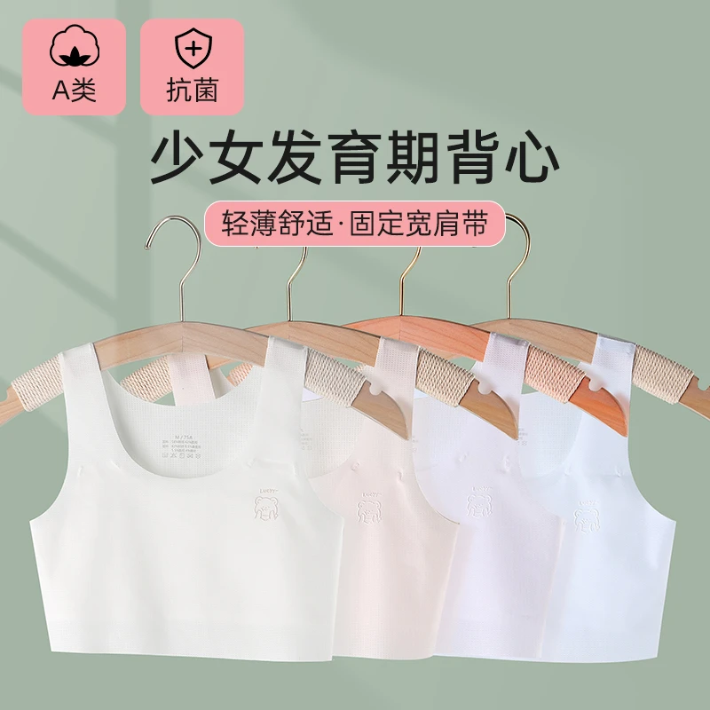 【兰盼】双11好物两件装女童小背心7-13岁薄款少女发育期轻薄一阶段