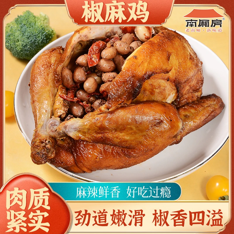 南厢房椒麻鸡地道正宗川味椒麻鸡特产高蛋白卤味即食脱骨熟食