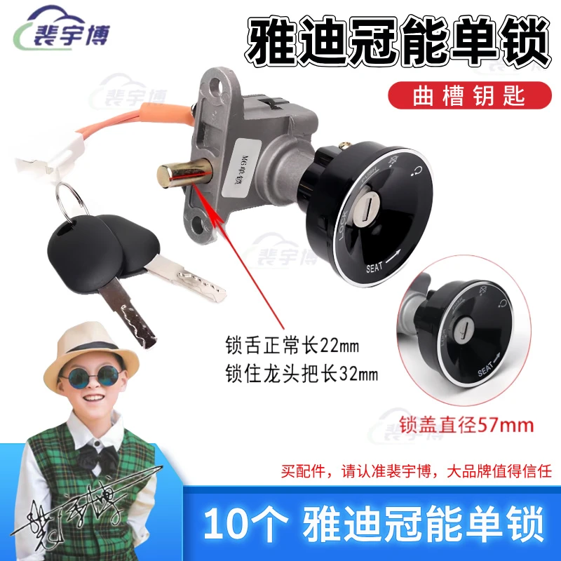 【10个】电动车单锁  雅迪冠能单锁