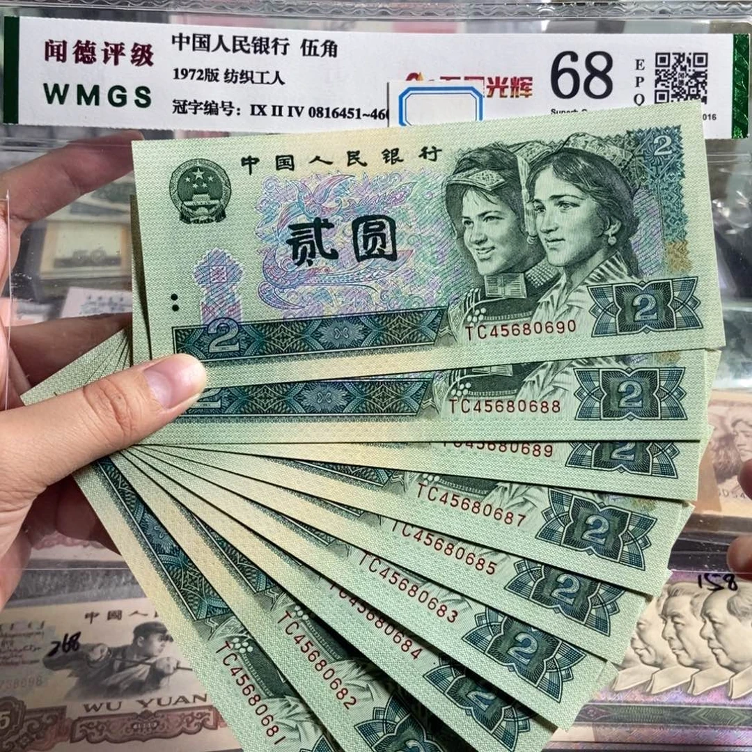 90年2元。十张连号。全新保真 号码随机