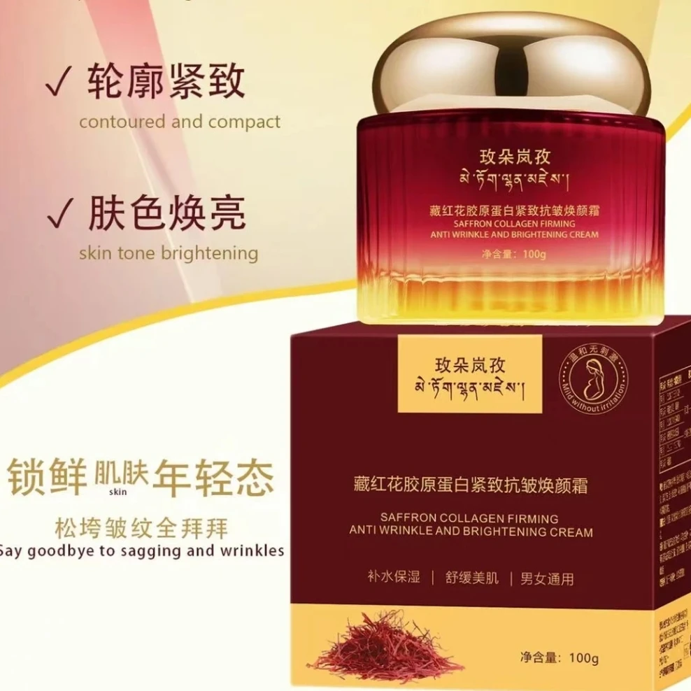 胶原蛋白紧致抗皱焕颜霜护肤必备