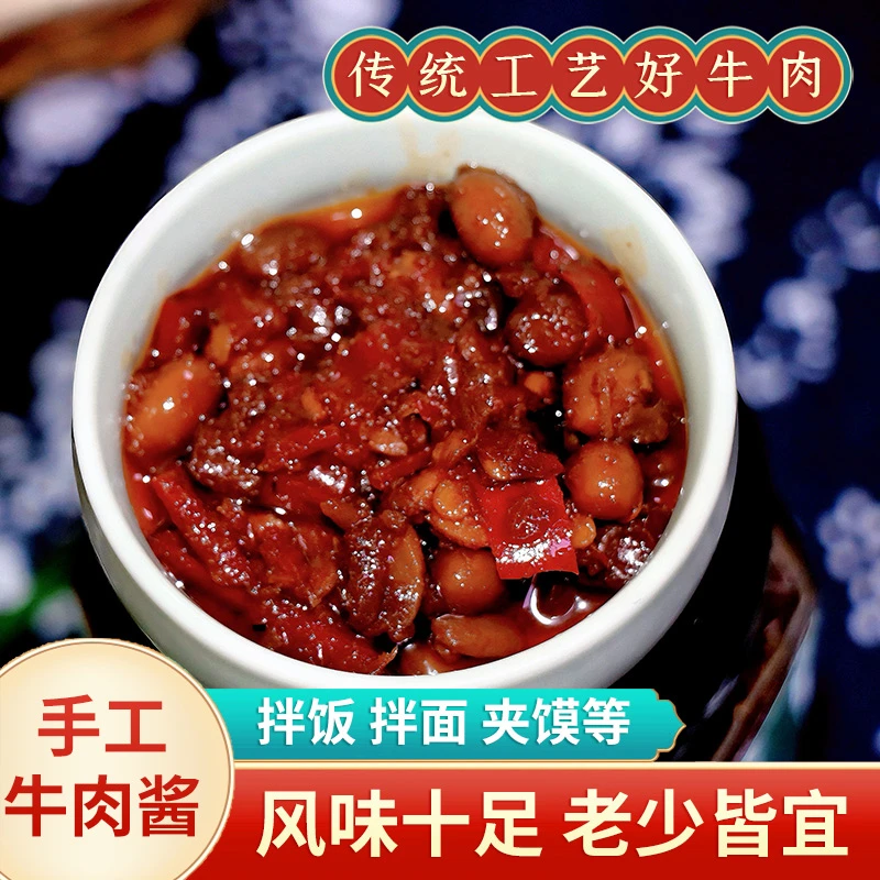 传统农家手工牛肉酱豆/下饭菜/美味酱豆/西瓜酱豆/酱豆小哥牛肉酱
