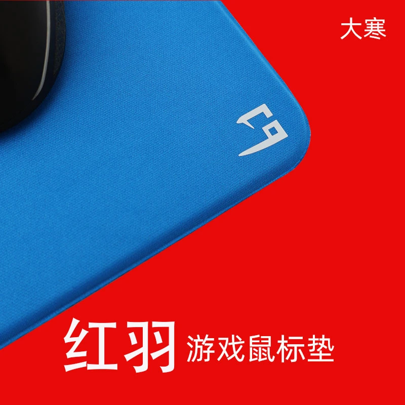 大寒 红羽 电竞游戏中性控制微调鼠标垫