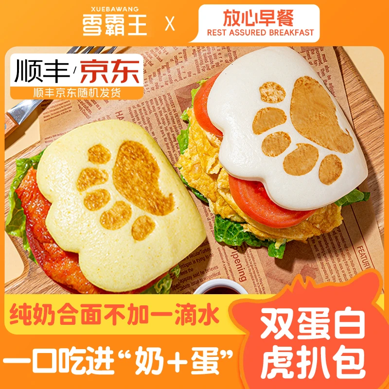 正宗牛乳玉米半成品虎扒包儿童学生速食早餐卡通馒头汉堡雪霸王